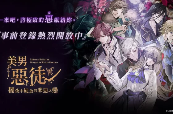 《美男惡徒－闇夜中綻放的邪惡之戀》 九位惡徒檔案首度揭曉！