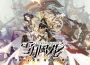 韓系匠心美學遊戲「雪月風花」 6 月 12 日啟動事前預約