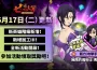 《七大罪 ： 小小編年史》迎來全新更新 無限的魔術士 瑪琳、新英雄階級與遊戲內活動登場