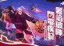 《全明星街球派對》閃電俠韋德帶領狄倫、李月汝、韓旭出擊！新玩法經理人模式 – 超級聯賽等你掌舵