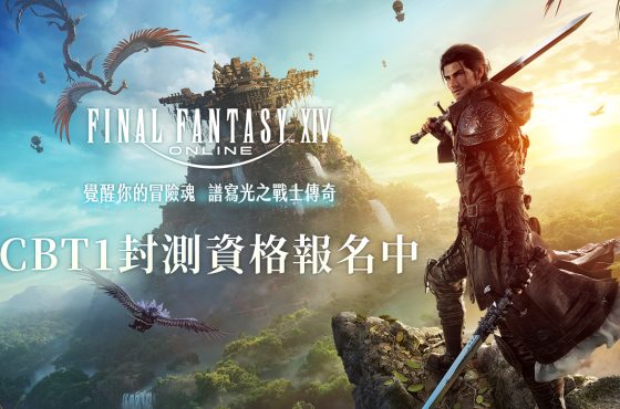 Final Fantasy XIV 繁體中文版開放首波刪檔封測報名 同步啟動早鳥優惠預購與 Koc 推廣活動