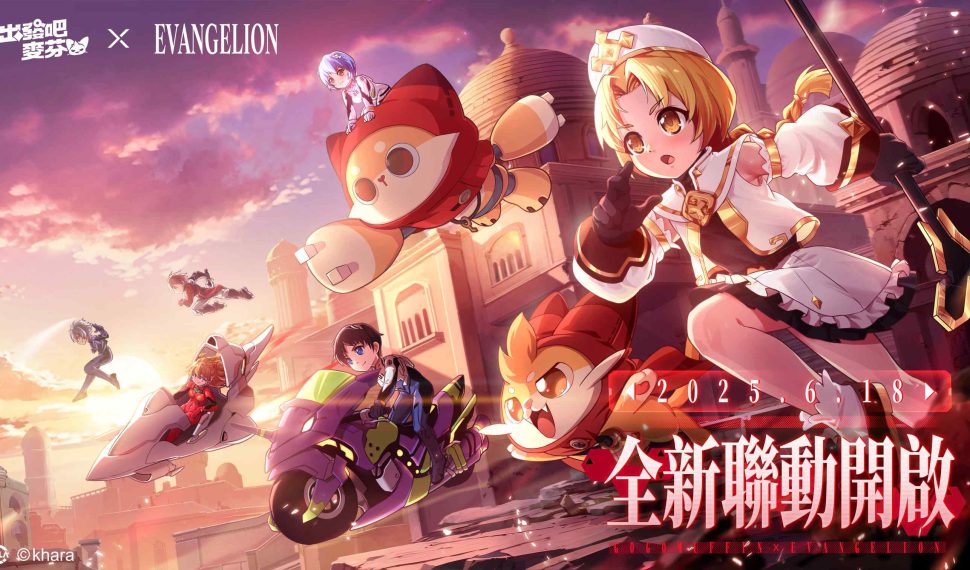 《出發吧麥芬》 x 《新世紀福音戰士》聯動正式展開 以初號機為發想的時裝及坐騎登場 以初號機為發想的時裝及坐騎登場 《出發吧麥芬》 x 《新世紀福音戰士》聯動正式展開 以初號機為發想的時裝及坐騎登場 以初號機為發想的時裝及坐騎登場