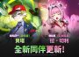 ： ： New World 》更新 SSR+ [脫逃者] 貝塔與啟動武器改版登場