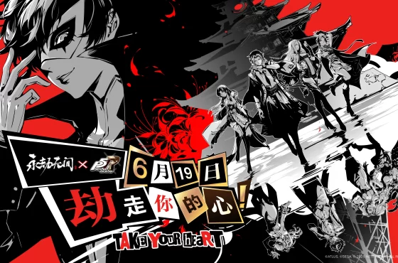 Persona ！《永劫無間》 x 《女神異聞錄 5 皇家版》聯動開啟 奧村春時裝免費入手