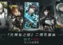 《光與夜之戀》歡慶二週年 今於台北展開線下快閃活動！與他在瀚海星河中相愛相守