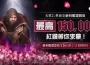 網石旗下《天堂 2 ： 革命》推出全新伺服器「哈汀」 提供豐富成長支援與活動獎勵