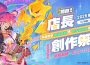 Libro ☆ Walker 第六屆「店長創作祭」熱烈開跑！萬元獎金好禮等你拿 繪圖工具書限時 79 折起
