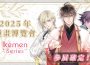 艾思維特宣布參加第「第二十四屆漫畫博覽會」 《美男惡徒》首度參展！