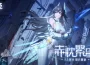 《幻塔》 5.1 版本「赤忱繁星」上線 全新擬態角色「艾斯特」登場 全新擬態角色「艾斯特」登場