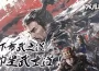 縱橫日本戰國時代的賽季制策略 SLG 《戰國武士道〜大野望之卷〜》多平台事前預約啟動