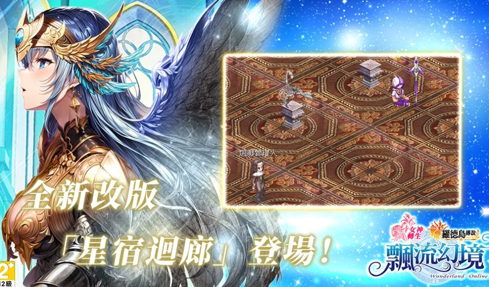 《飄流幻境 En línea 羅德島傳說》年度改版 6 月 26日重磅登場 推出全新核心系統、高階關卡挑戰三大終極 Jefe 《飄流幻境 En línea 羅德島傳說》年度改版 6 月 26日重磅登場 推出全新核心系統、高階關卡挑戰三大終極 Jefe