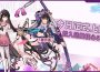 《洶湧少女 ~ Wavegirls 》今（ 25 ）日多平台正式上線！歡慶上線活動情報公開！