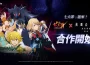 《七大罪 ： 光與暗之交戰》迎來《我獨自升級》聯名合作活動