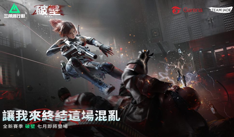 最大規模更新！《 Garena® 三角洲行動》 7 月將推出全新賽季「破壁」 首屆世界賽選拔開跑 《明日方舟》重磅聯動同步登場