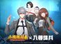 《小艦艦超勇》 x 《入學傭兵》超勇聯動！人氣角色大公開
