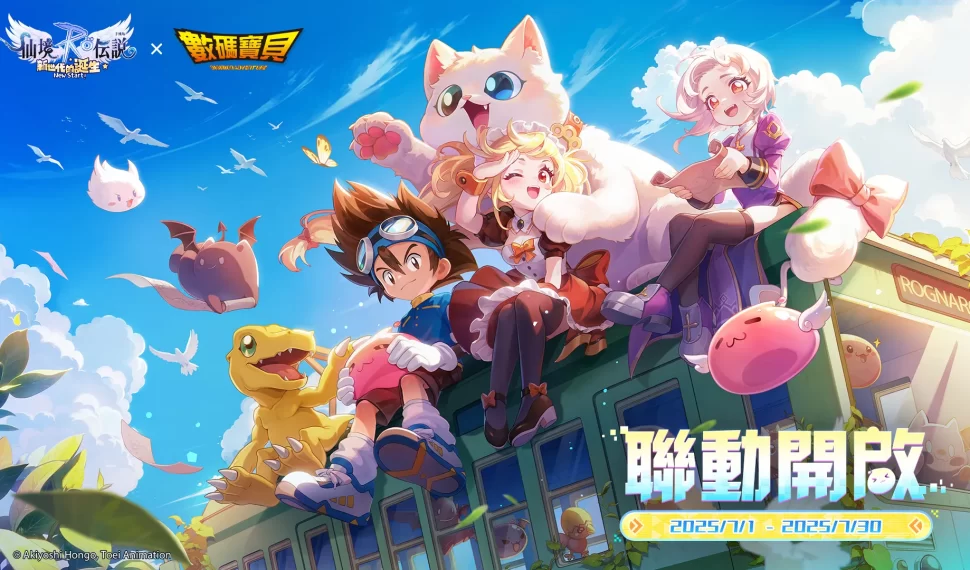 《Ro 仙境傳說 ： 新世代的誕生》 × 《數碼寶貝》 聯動 7月 1日開啟！和亞古獸開啟新冒險！