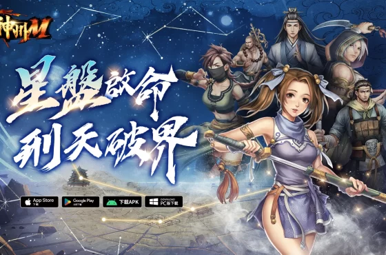 《神州ｍ》迎來首波改版！全新資料片「蒼狼劫」來襲 全新系統「星盤」震撼登場