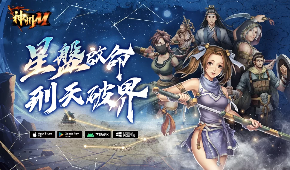 《神州ｍ》迎來首波改版！全新資料片「蒼狼劫」來襲 全新系統「星盤」震撼登場
