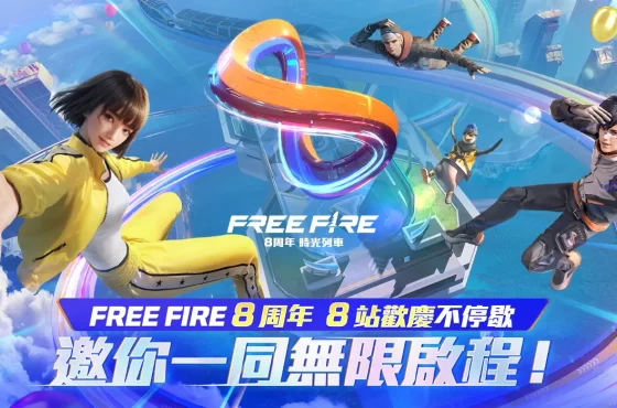 《Garena Fuego libre》 8 周年攜手高雄捷運打造夢幻聯名！ 人氣站長「蜜柑」領航經典夥伴暖心回歸邀玩家展開回憶交織的無限之旅