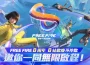 《Garena Fuego libre》 8 周年攜手高雄捷運打造夢幻聯名！ 人氣站長「蜜柑」領航經典夥伴暖心回歸邀玩家展開回憶交織的無限之旅