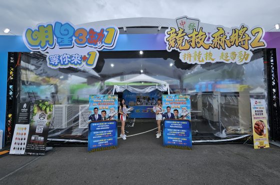 「明星 3 缺 1 」與「競技麻將 2 」強勢登場 2025 高雄啤酒節！打造全台最大戶外麻將館