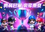 《全民打棒球 Pro 》「全民 Pro 盃」線下賽事蓄勢待發 報名即日開跑 128 位玩家齊聚一戰成名！