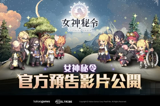 全新像素風格動作 RPG 《Orden de Diosa 女神秘令》即將登場 官方繁中預告影片首度曝光 復古像素風格打響第一砲