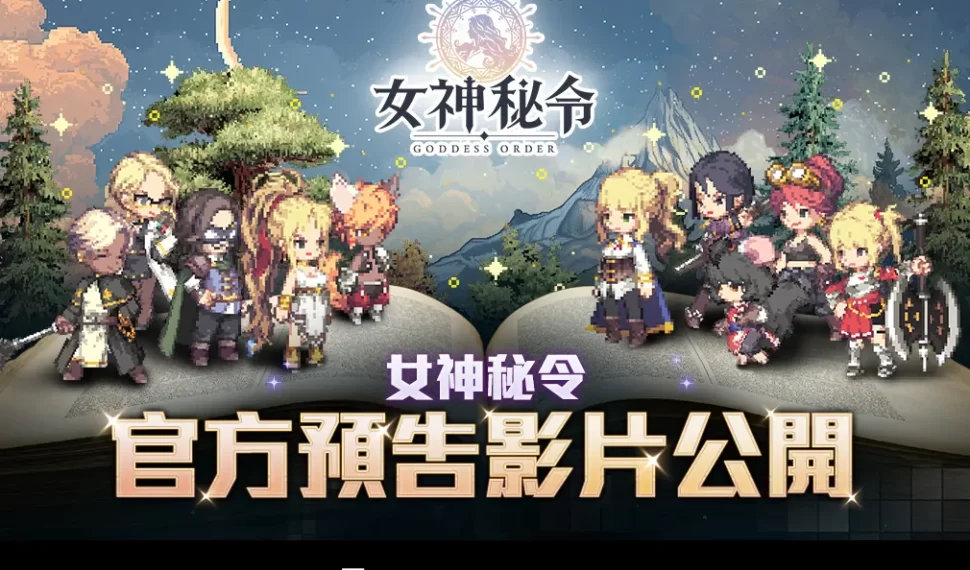 全新像素風格動作 RPG 《Orden de Diosa 女神秘令》即將登場 官方繁中預告影片首度曝光 復古像素風格打響第一砲 全新像素風格動作 RPG 《Orden de Diosa 女神秘令》即將登場 官方繁中預告影片首度曝光 復古像素風格打響第一砲