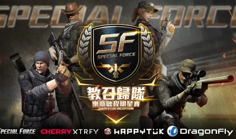 《Fuerza especial en línea 》「 sf 教召歸隊 樂意啟程明星賽」總決賽 由「 ovo 」奪冠 《Fuerza especial en línea 》「 sf 教召歸隊 樂意啟程明星賽」總決賽 由「 ovo 」奪冠