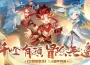 《出發吧麥芬》 1.5 週年活動首支預告 PV 公開 ， 迎來九轉「飛馳吧! 開往赤色的地平線」全新改版內容