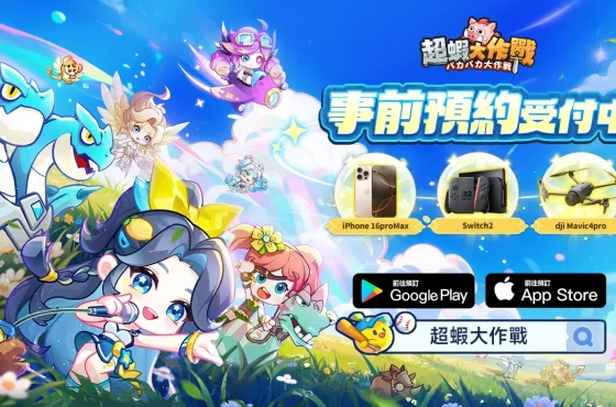 日系休閒 RPG 《超蝦大作戰》事前登錄開跑 推薦官葉蒨文來助陣