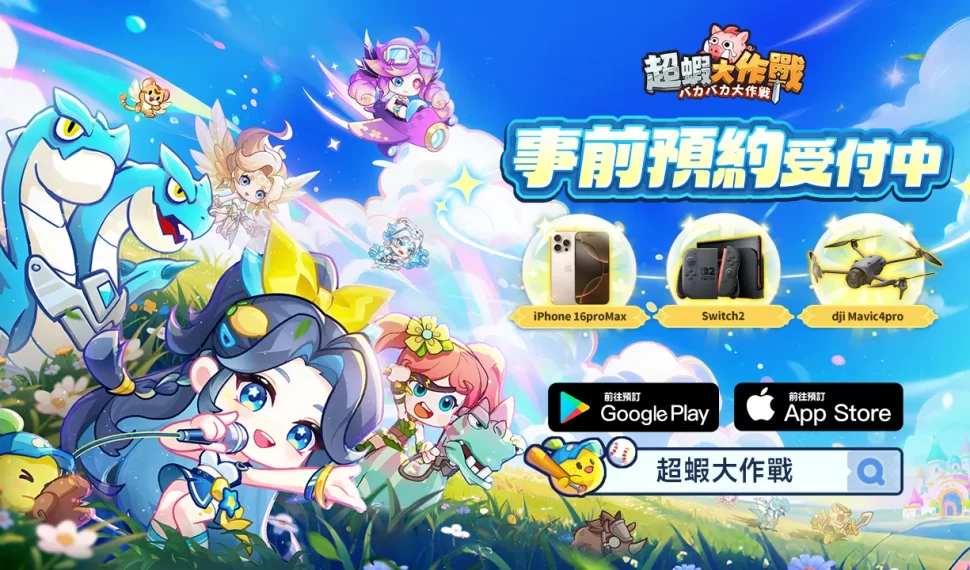 日系休閒 RPG 《超蝦大作戰》事前登錄開跑 推薦官葉蒨文來助陣 日系休閒 RPG 《超蝦大作戰》事前登錄開跑 推薦官葉蒨文來助陣