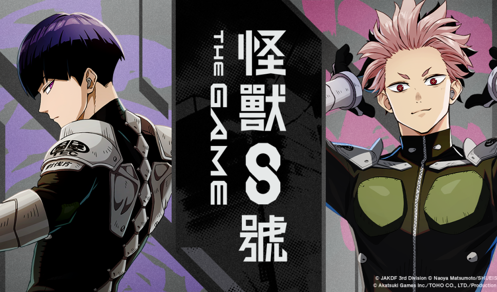 「怪獸 8 號 El juego 」歡慶全球事前預約數突破 50 萬人、確定贈送亞白米娜！加碼公開 85 萬人目標獎勵ーー保科宗四郎！ 鳴海弦角色 PV 同步釋出！