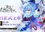 《東方 Proyecto 》公認二次創作 STG 《東方幻想 Eclipse 》繁中版 正式上市！開服紀念送冰之妖精《琪露諾》、抽 正式上市！開服紀念送冰之妖精《琪露諾》、抽 正式上市！開服紀念送冰之妖精《琪露諾》、抽 正式上市！開服紀念送冰之妖精《琪露諾》、抽 正式上市！開服紀念送冰之妖精《琪露諾》、抽 正式上市！開服紀念送冰之妖精《琪露諾》、抽 正式上市！開服紀念送冰之妖精《琪露諾》、抽 正式上市！開服紀念送冰之妖精《琪露諾》、抽 正式上市！開服紀念送冰之妖精《琪露諾》、抽 正式上市！開服紀念送冰之妖精《琪露諾》、抽 正式上市！開服紀念送冰之妖精《琪露諾》、抽 正式上市！開服紀念送冰之妖精《琪露諾》、抽 正式上市！開服紀念送冰之妖精《琪露諾》、抽 正式上市！開服紀念送冰之妖精《琪露諾》、抽 正式上市！開服紀念送冰之妖精《琪露諾》、抽 正式上市！開服紀念送冰之妖精《琪露諾》、抽 正式上市！開服紀念送冰之妖精《琪露諾》、抽 正式上市！開服紀念送冰之妖精《琪露諾》、抽 正式上市！開服紀念送冰之妖精《琪露諾》、抽 正式上市！開服紀念送冰之妖精《琪露諾》、抽 正式上市！開服紀念送冰之妖精《琪露諾》、抽 正式上市！開服紀念送冰之妖精《琪露諾》、抽 正式上市！開服紀念送冰之妖精《琪露諾》、抽