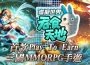 三國 MMORPG 手遊《吞食天地 虛擬世界》事前預約開跑 導入 Juega para ganar 創新機制 打造虛實雙軌回饋新體驗！