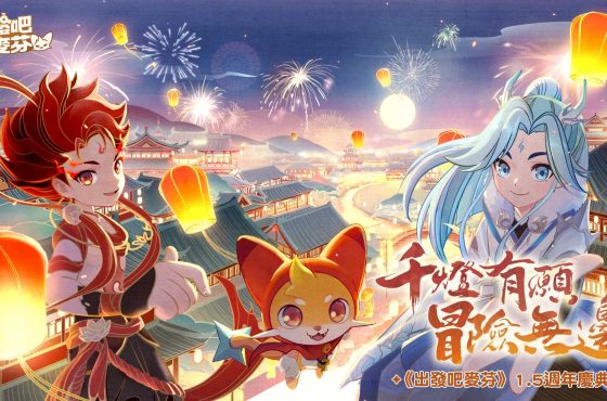 《出發吧麥芬》 1.5 週年千燈慶典正式揭幕！全新《封神演義》哪吒與敖丙主題造型公開　