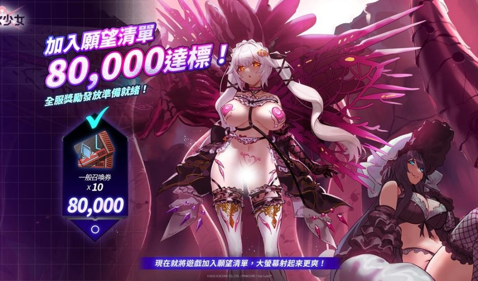 《星欲少女》 Steam 版本即將上架願望清單衝刺倒數中 官方社群限定活動火熱開跑目標達成 官方社群限定活動火熱開跑目標達成 直接帶走! 直接帶走! 《星欲少女》 Steam 版本即將上架願望清單衝刺倒數中 官方社群限定活動火熱開跑目標達成 官方社群限定活動火熱開跑目標達成 直接帶走! 直接帶走!