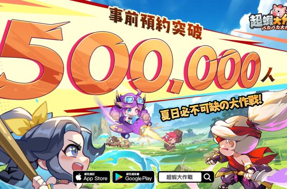 《超蝦大作戰》達成 50 萬人事前預約 釋出推薦官瀨戶環奈和檸檬宣傳影片