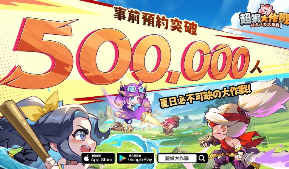 《超蝦大作戰》達成 50 萬人事前預約 釋出推薦官瀨戶環奈和檸檬宣傳影片 《超蝦大作戰》達成 50 萬人事前預約 釋出推薦官瀨戶環奈和檸檬宣傳影片
