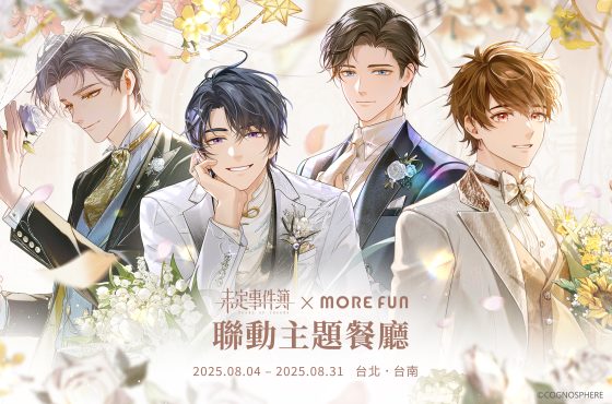 《未定事件簿》 × 萌番 Más divertido 聯動主題餐廳 8 月 4 日盛夏登場！