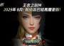《王者之劍M》8月改版新地區「 巴哈馬爾」事前預約正式啟動