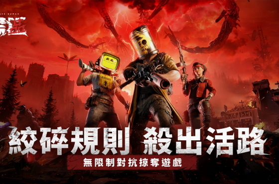 開放世界對抗生存《 Una vez humano ： 禁區》正式上線！ 公平競技暢快酣戰 勇闖禁地殺出活路