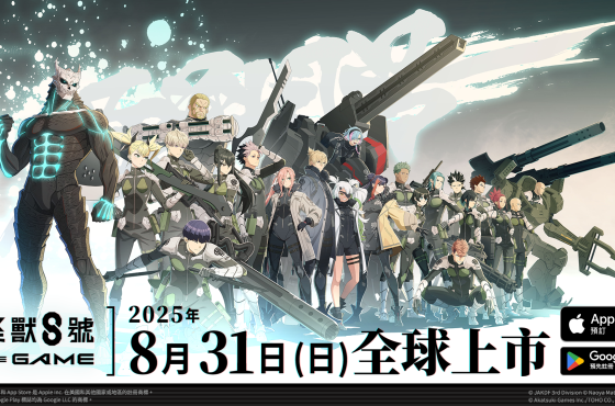 「怪獸 8號 THE GAME」確定於 8 月 31 日（日）全球同步上市！ 眾多遊戲內容皆於「怪 8 之日」首次公開！