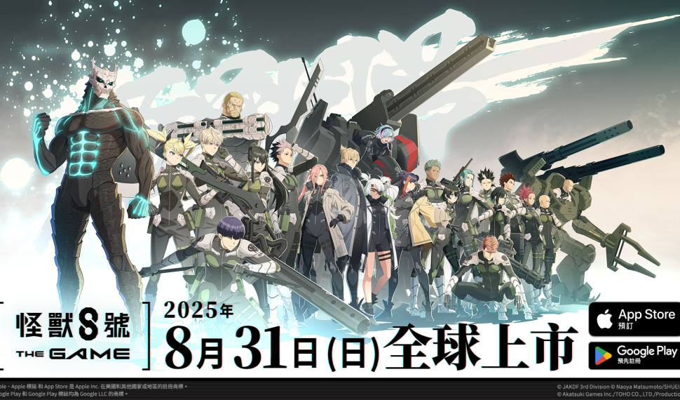 「怪獸 8 號 El juego 」確定於 8 月 31 日（日）全球同步上市！ 眾多遊戲內容皆於「怪 8 之日」首次公開！
