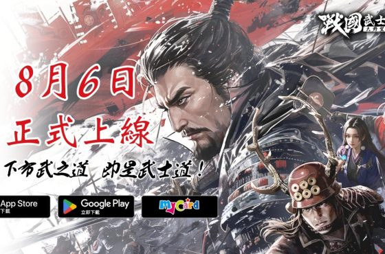 日本戰國策略 SLG 《戰國武士道〜大野望之卷〜》 今日正式上線