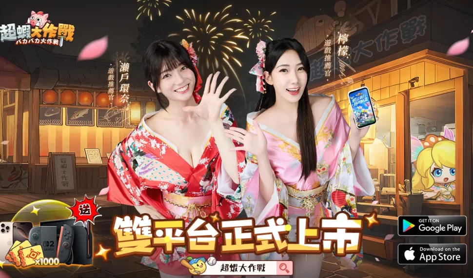 《超蝦大作戰》雙平台正式上線 釋出開服活動及獎勵 《超蝦大作戰》雙平台正式上線 釋出開服活動及獎勵