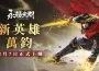 《永劫無間》新英雄萬鈞震撼登場 妖刀姬神品外觀「人偶之夢」、「甜夜安眠」系列時裝正式上線 妖刀姬神品外觀「人偶之夢」、「甜夜安眠」系列時裝正式上線