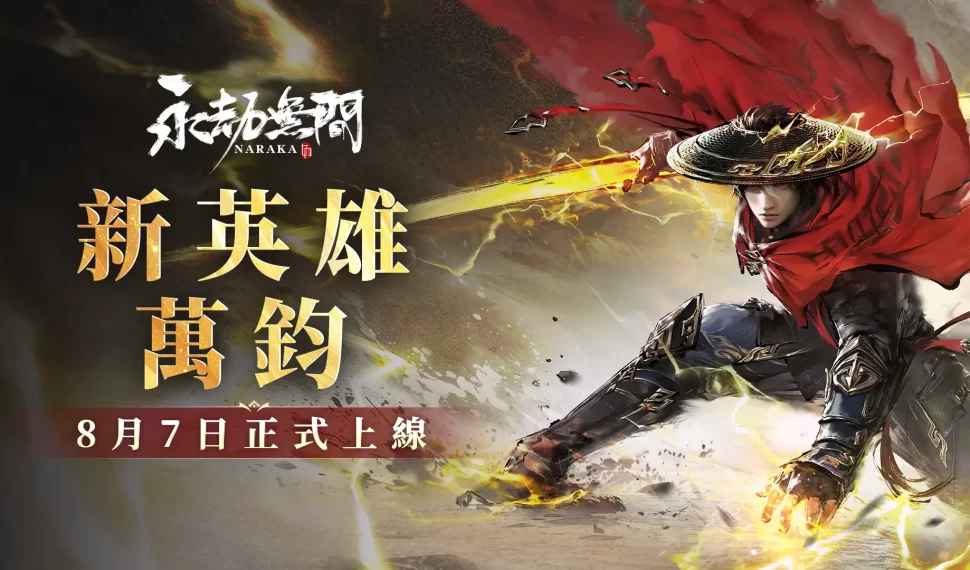 《永劫無間》新英雄萬鈞震撼登場 妖刀姬神品外觀「人偶之夢」、「甜夜安眠」系列時裝正式上線 妖刀姬神品外觀「人偶之夢」、「甜夜安眠」系列時裝正式上線