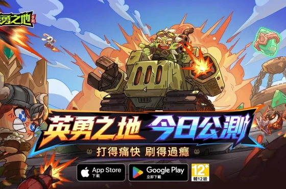 動作對抗 rpg 《英勇之地》今日雙平台上市 跨服 pvp 地圖登場 戰場交鋒一觸即發
