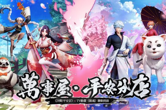 《決戰！平安京》× TV動畫《銀魂》 聯動活動火熱來襲